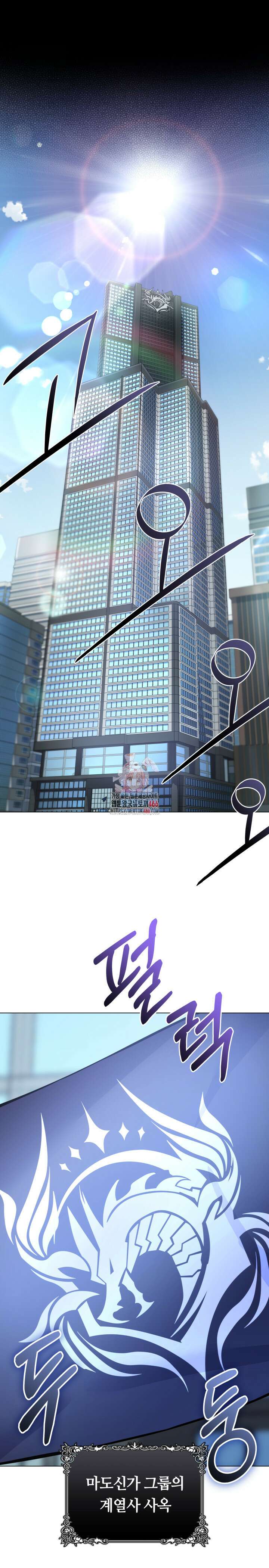 신화 속 대마법사의 재림 14화 1