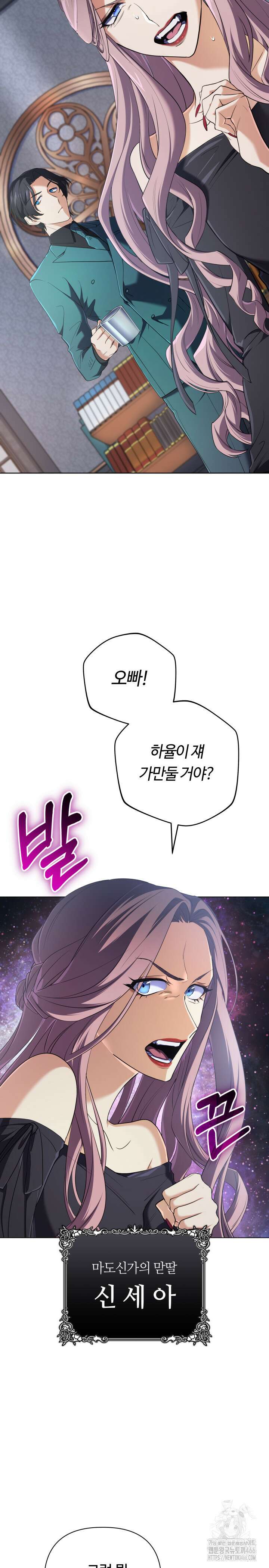 신화 속 대마법사의 재림 14화 3