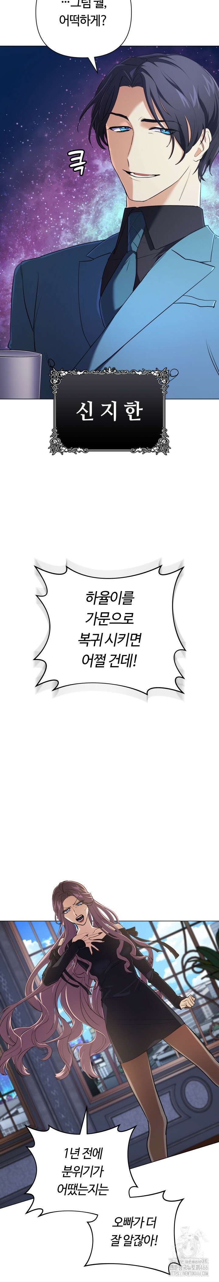 신화 속 대마법사의 재림 14화 4