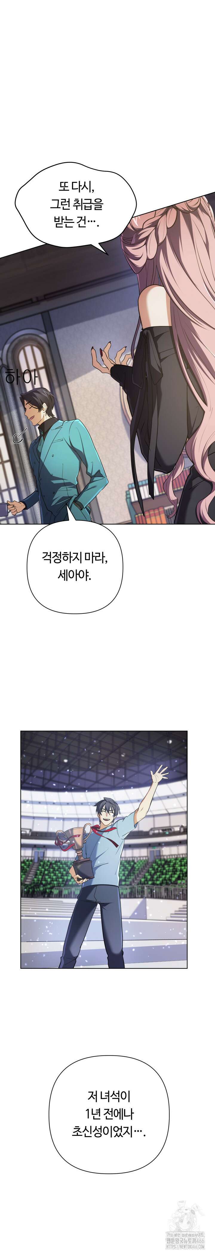 신화 속 대마법사의 재림 14화 5