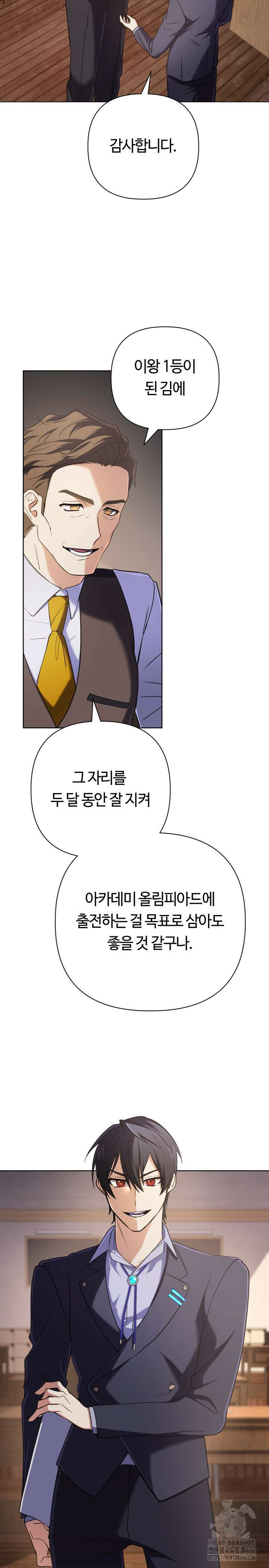 신화 속 대마법사의 재림 17화 3