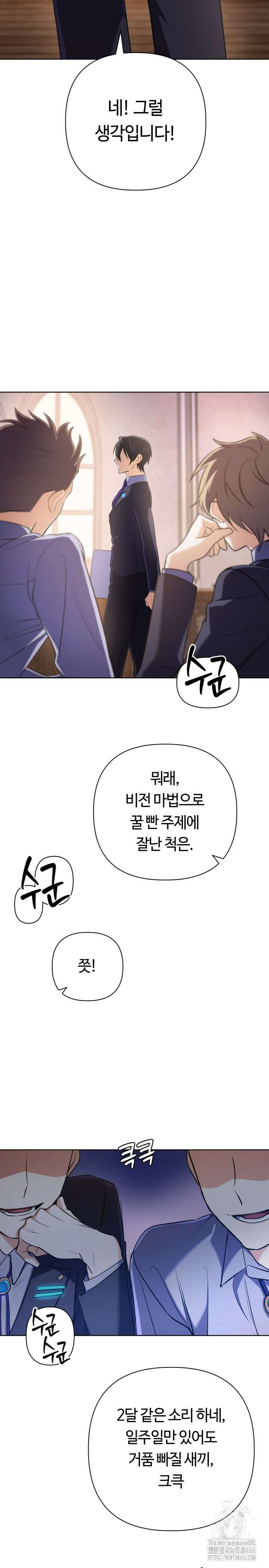 신화 속 대마법사의 재림 17화 4