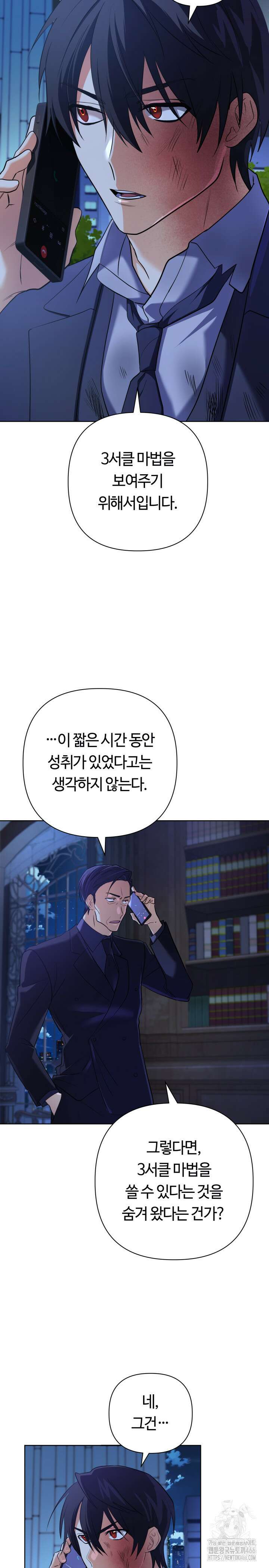 신화 속 대마법사의 재림 24화 2