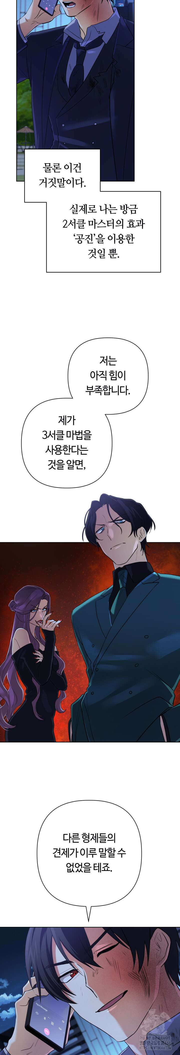신화 속 대마법사의 재림 24화 3