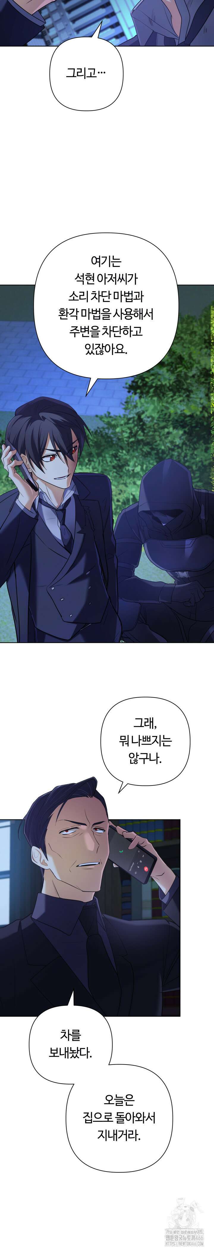 신화 속 대마법사의 재림 24화 4