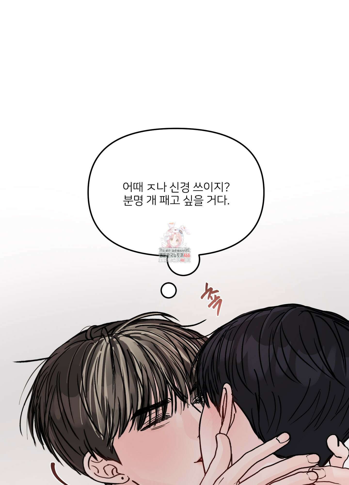 끊을 수 없는 건 5화 1