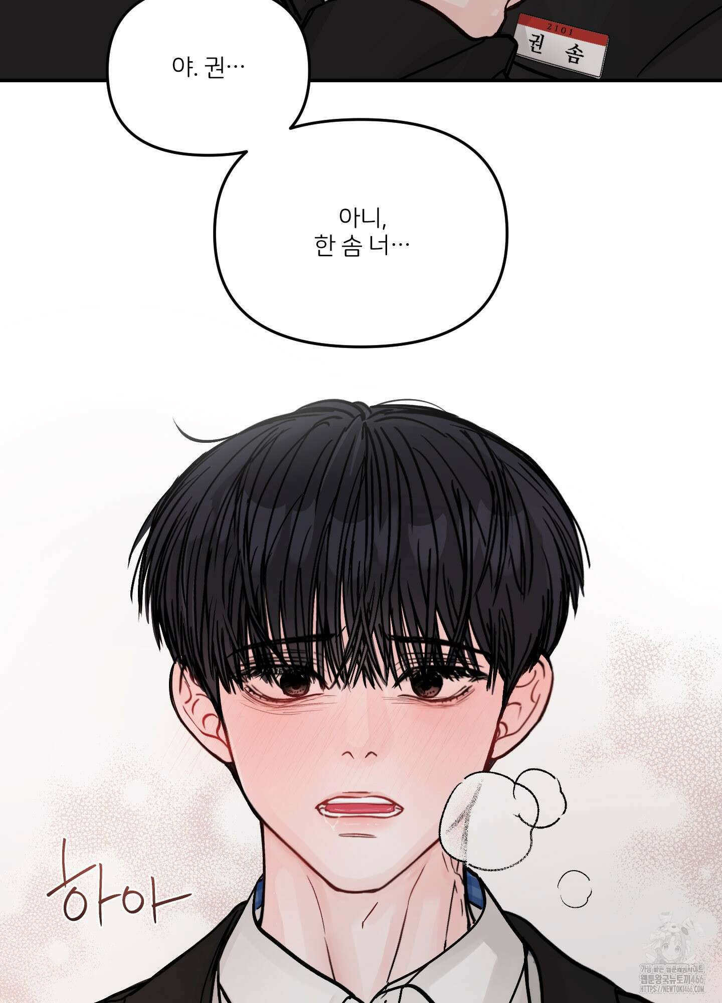 끊을 수 없는 건 5화 6
