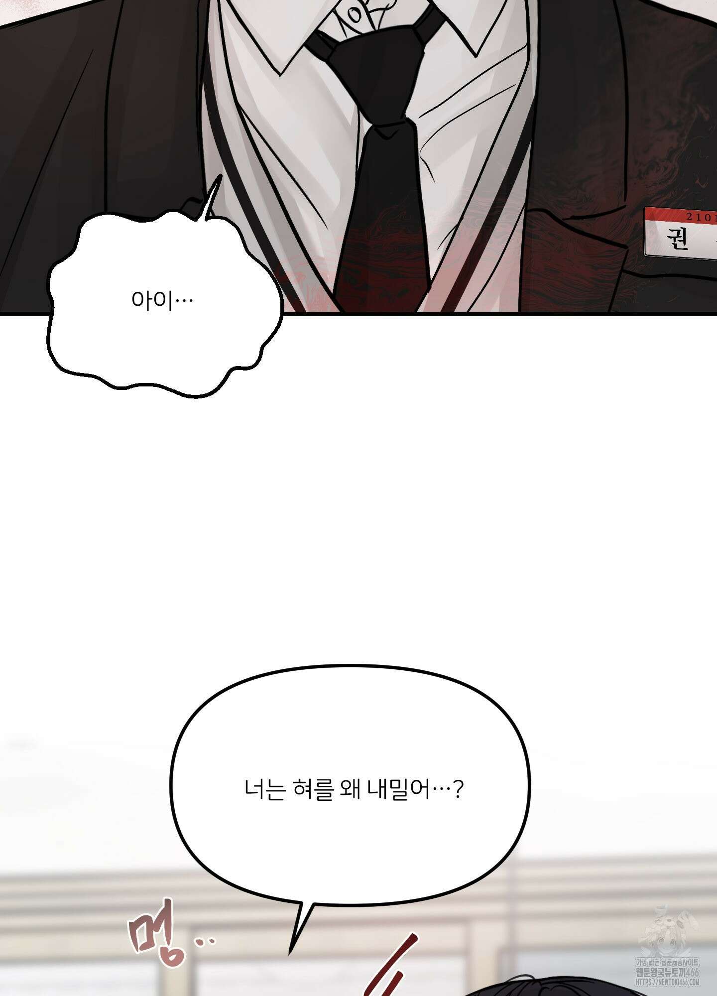 끊을 수 없는 건 5화 7