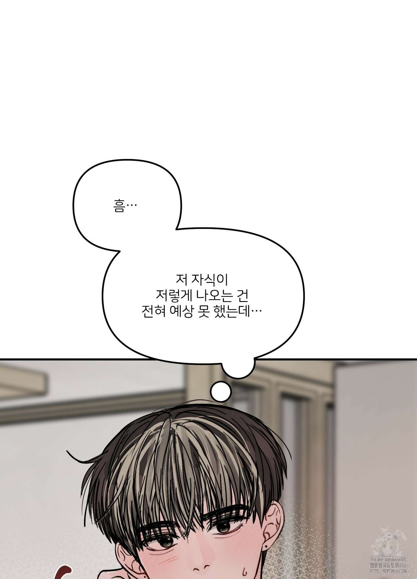 끊을 수 없는 건 5화 16