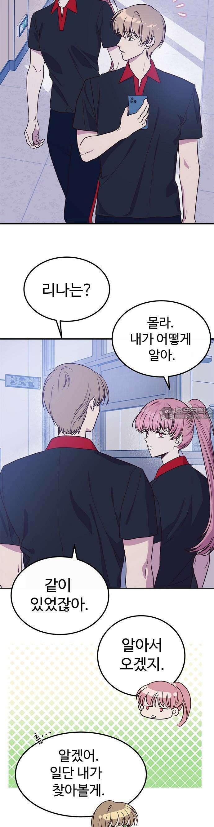 내 여자친구는 이세계 용사?! 17화 4