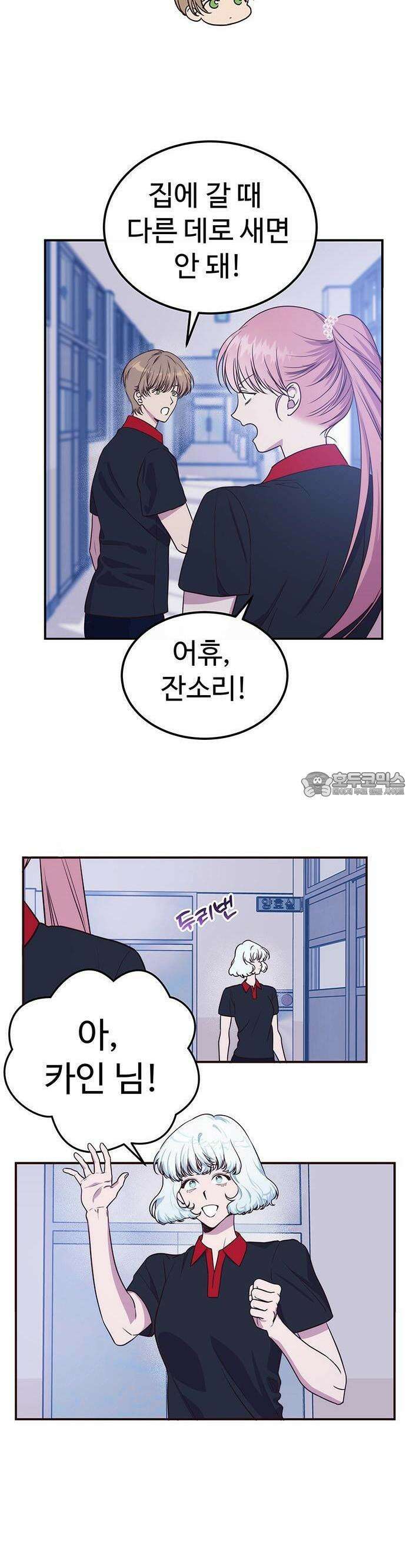 내 여자친구는 이세계 용사?! 17화 5
