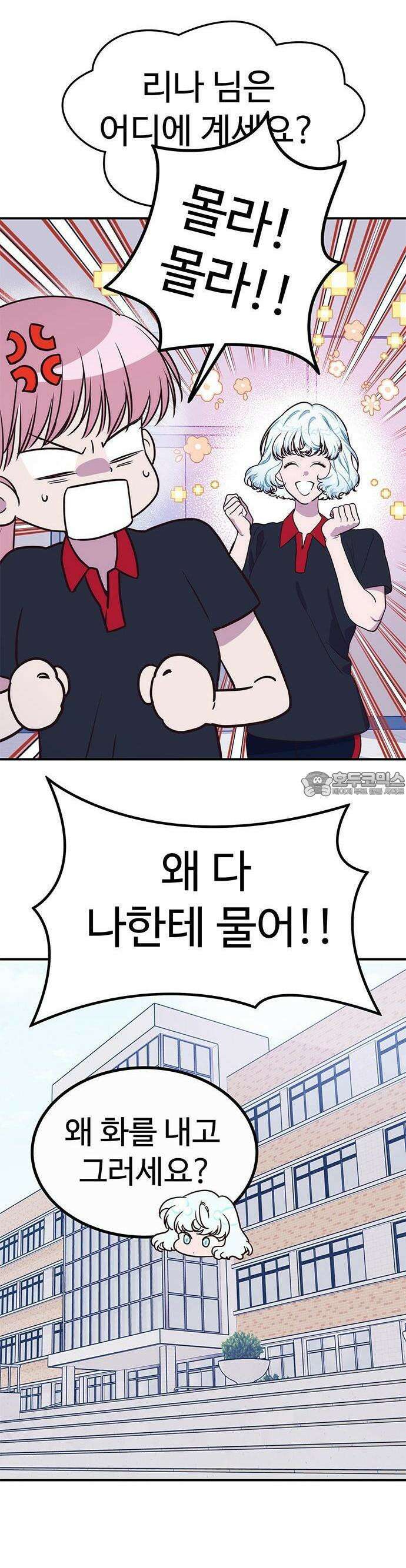 내 여자친구는 이세계 용사?! 17화 6