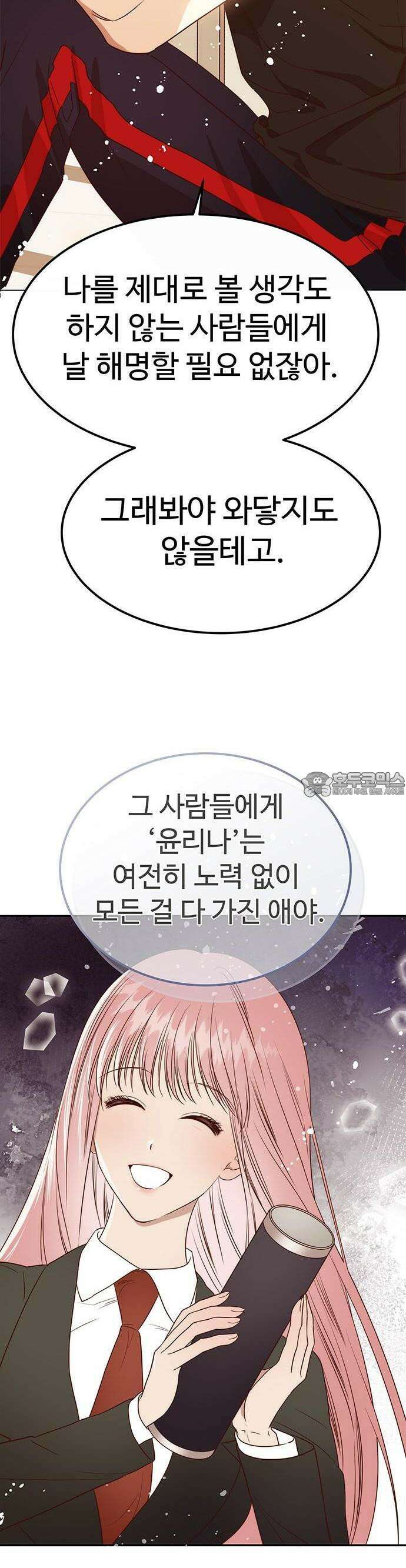 내 여자친구는 이세계 용사?! 17화 14