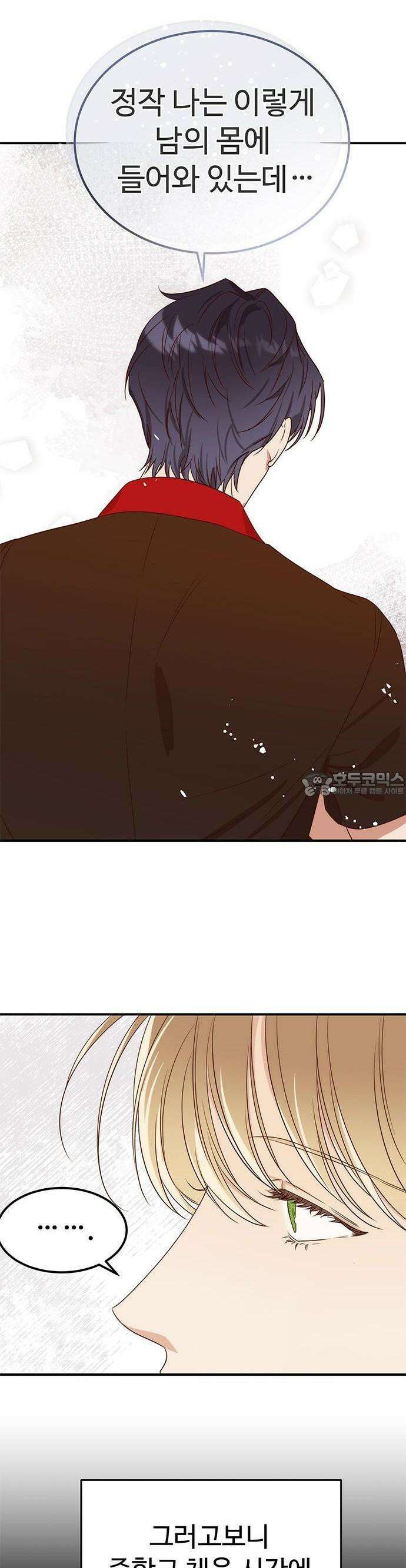 내 여자친구는 이세계 용사?! 17화 15