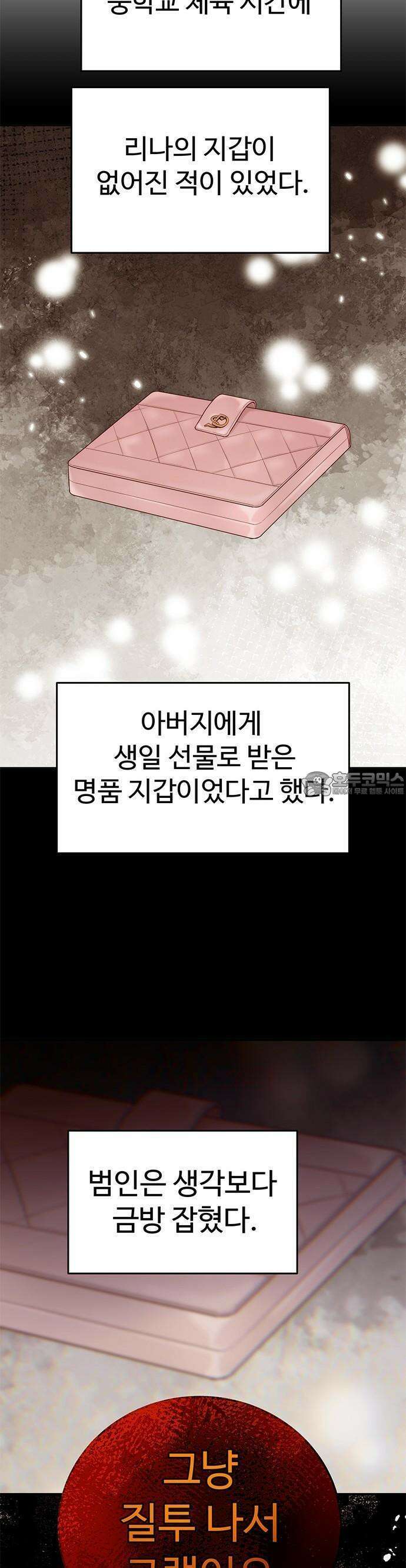 내 여자친구는 이세계 용사?! 17화 16
