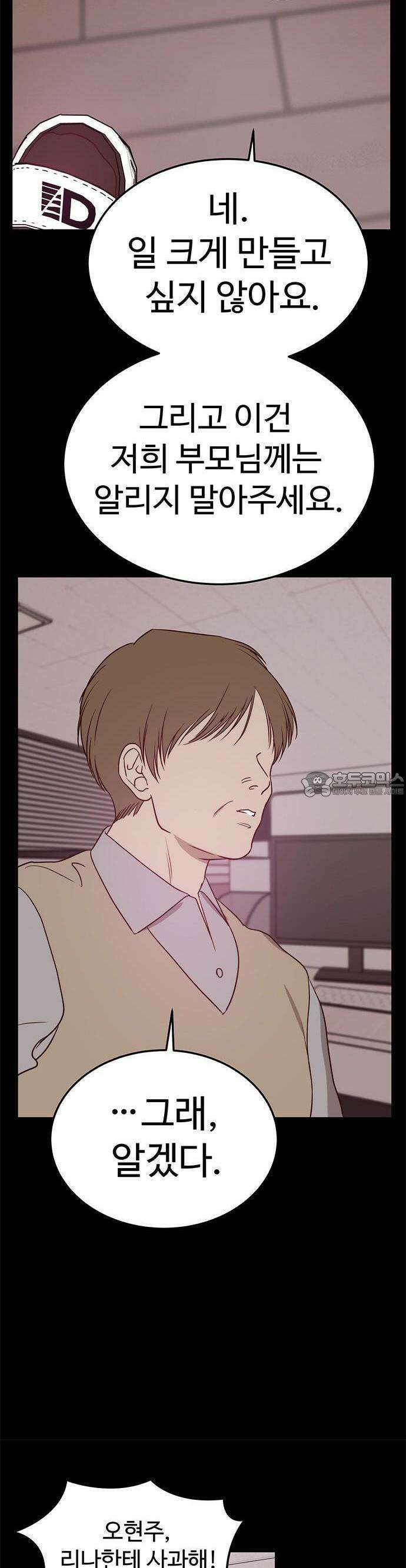 내 여자친구는 이세계 용사?! 17화 20