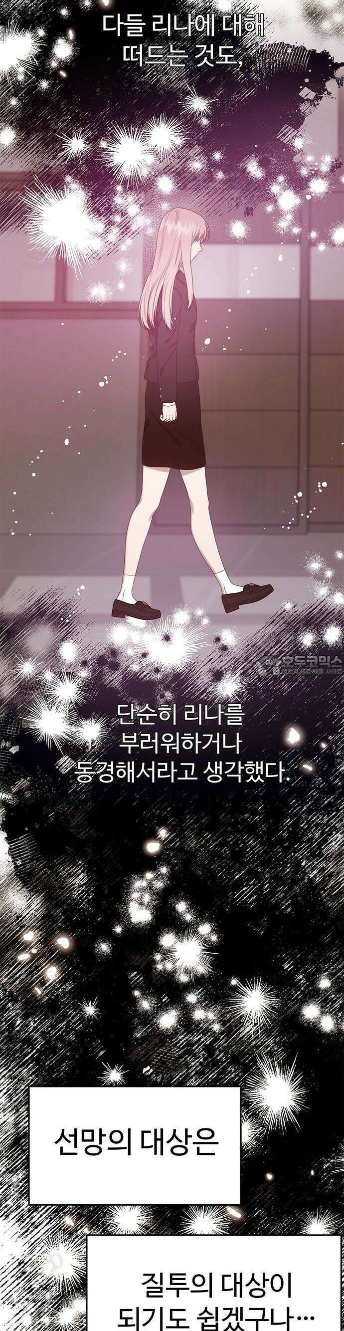 내 여자친구는 이세계 용사?! 17화 22