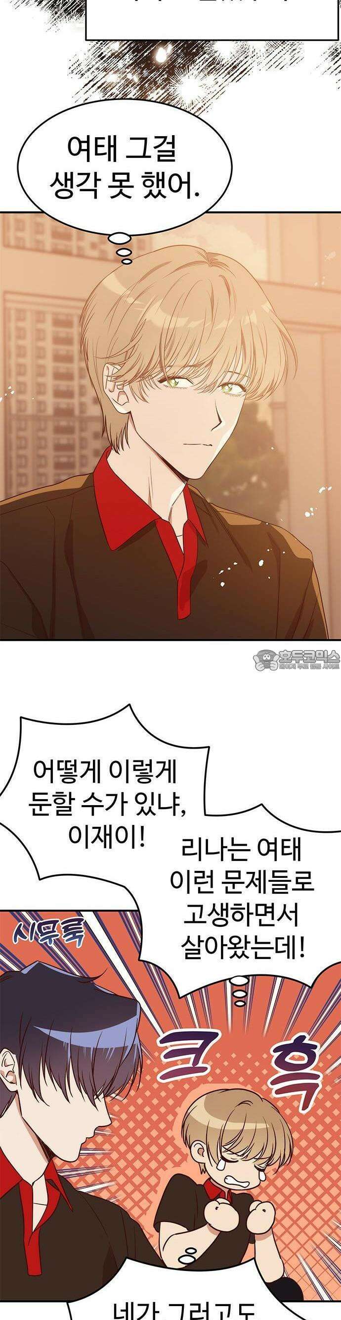 내 여자친구는 이세계 용사?! 17화 23
