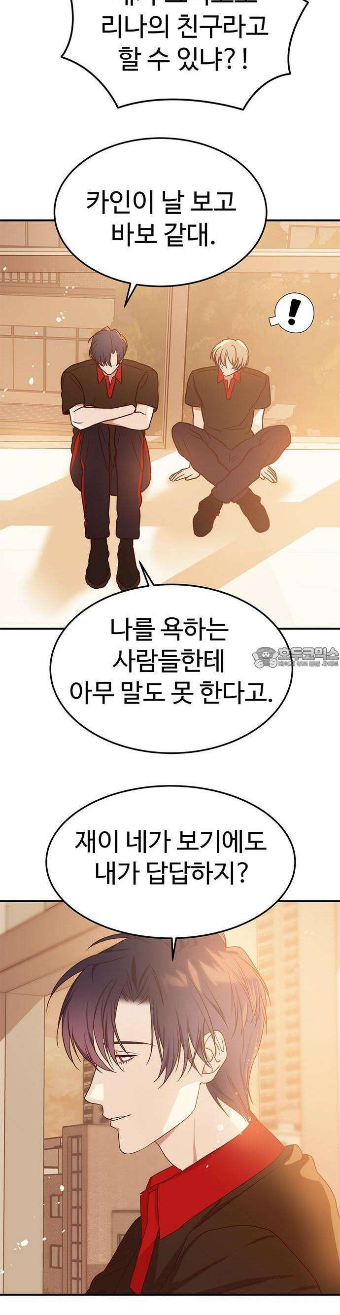 내 여자친구는 이세계 용사?! 17화 24