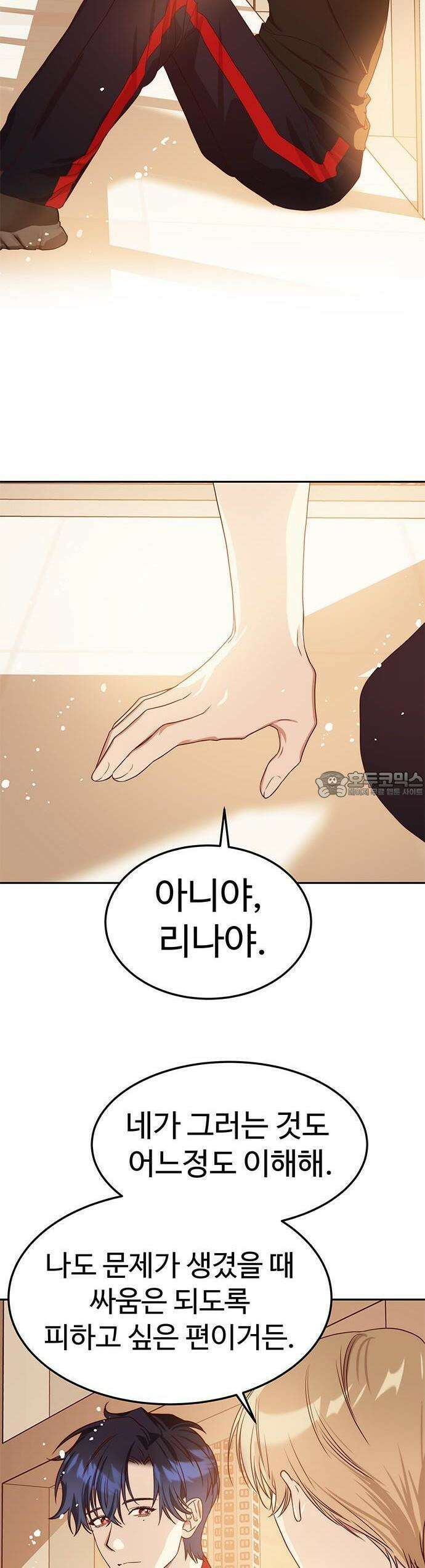 내 여자친구는 이세계 용사?! 17화 26