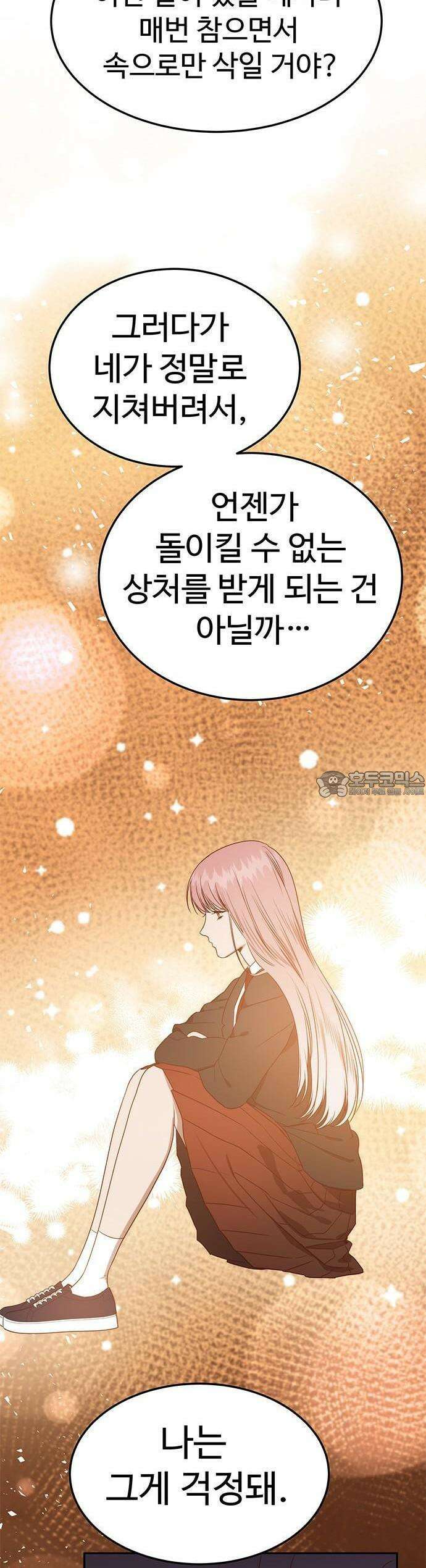 내 여자친구는 이세계 용사?! 17화 28