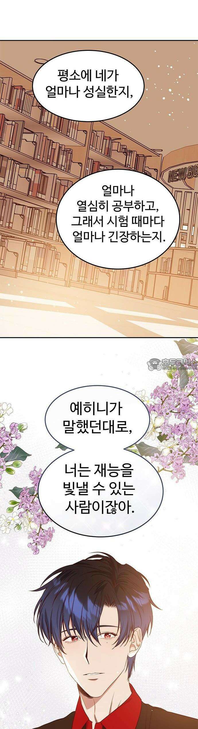 내 여자친구는 이세계 용사?! 17화 30