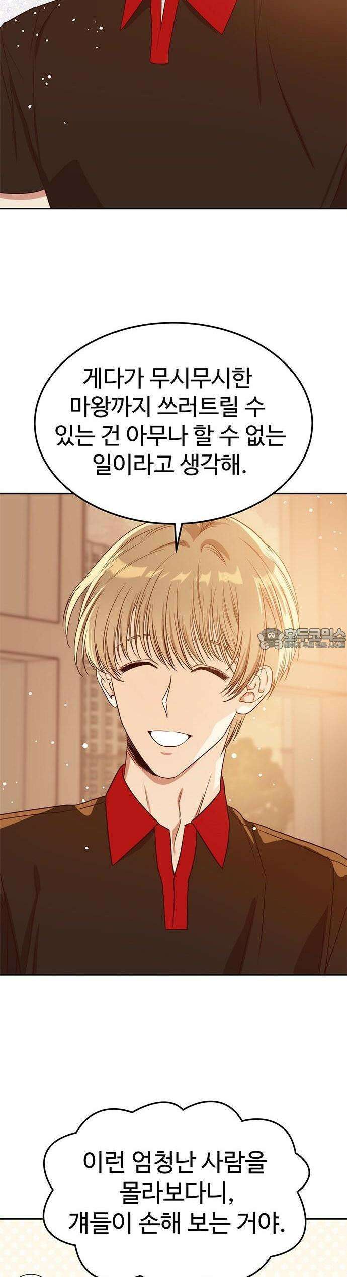 내 여자친구는 이세계 용사?! 17화 31