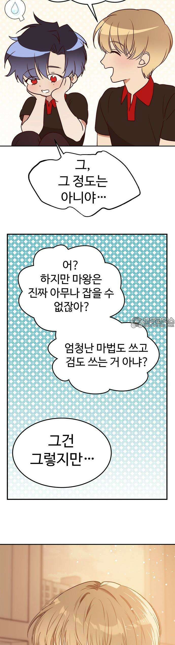 내 여자친구는 이세계 용사?! 17화 32