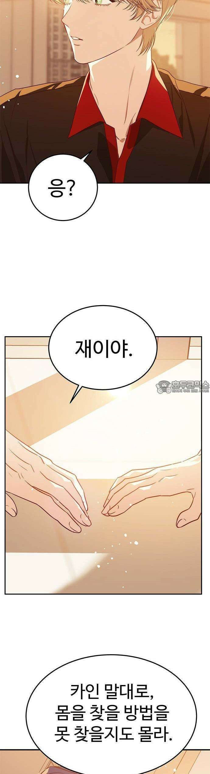 내 여자친구는 이세계 용사?! 17화 35