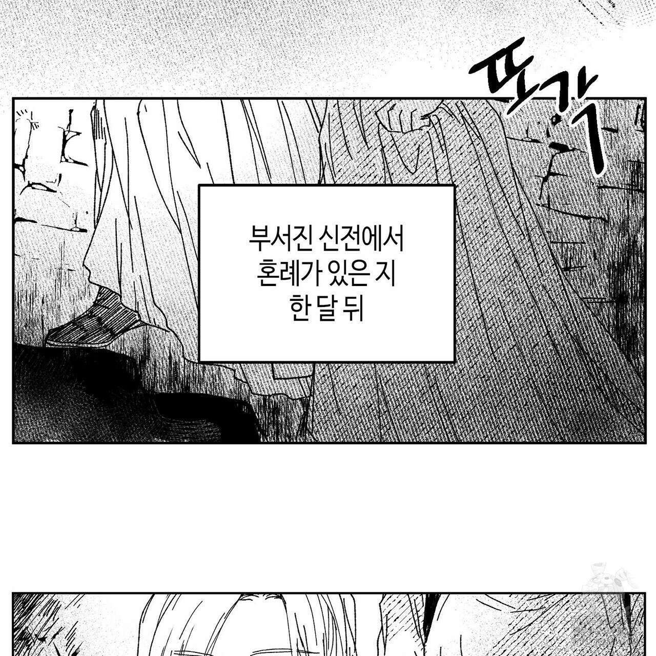 산왕의 궁전에서 3화 2