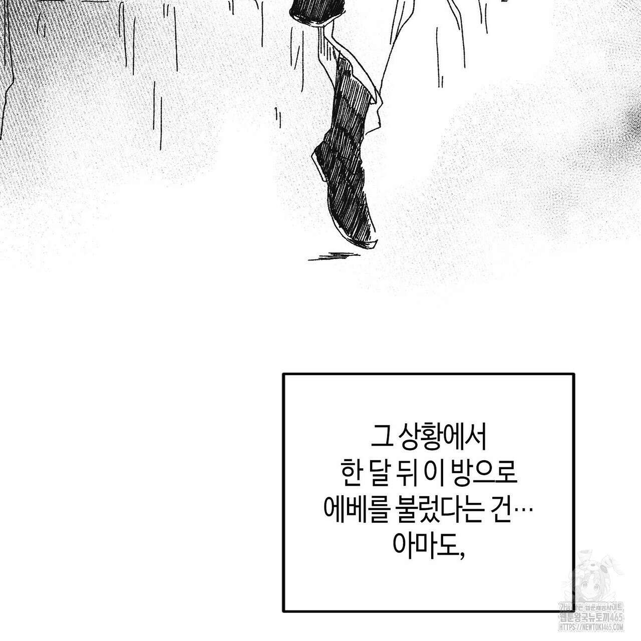산왕의 궁전에서 3화 12