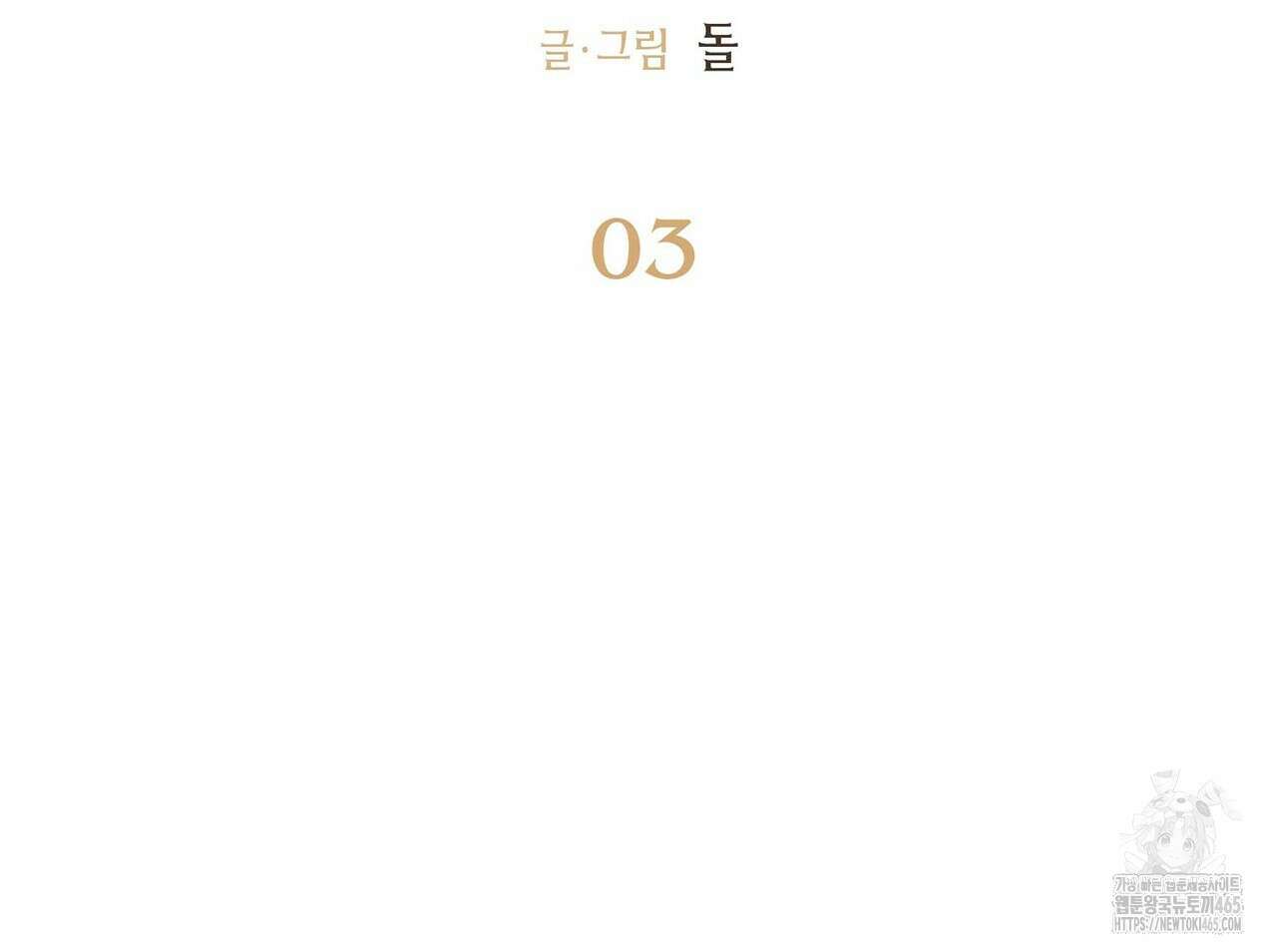 산왕의 궁전에서 3화 16
