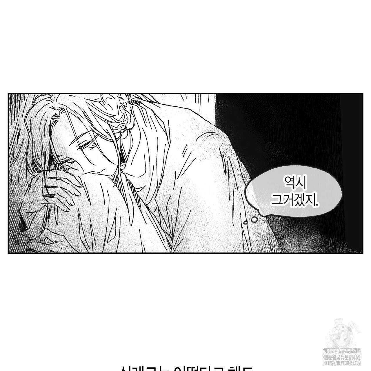 산왕의 궁전에서 3화 17