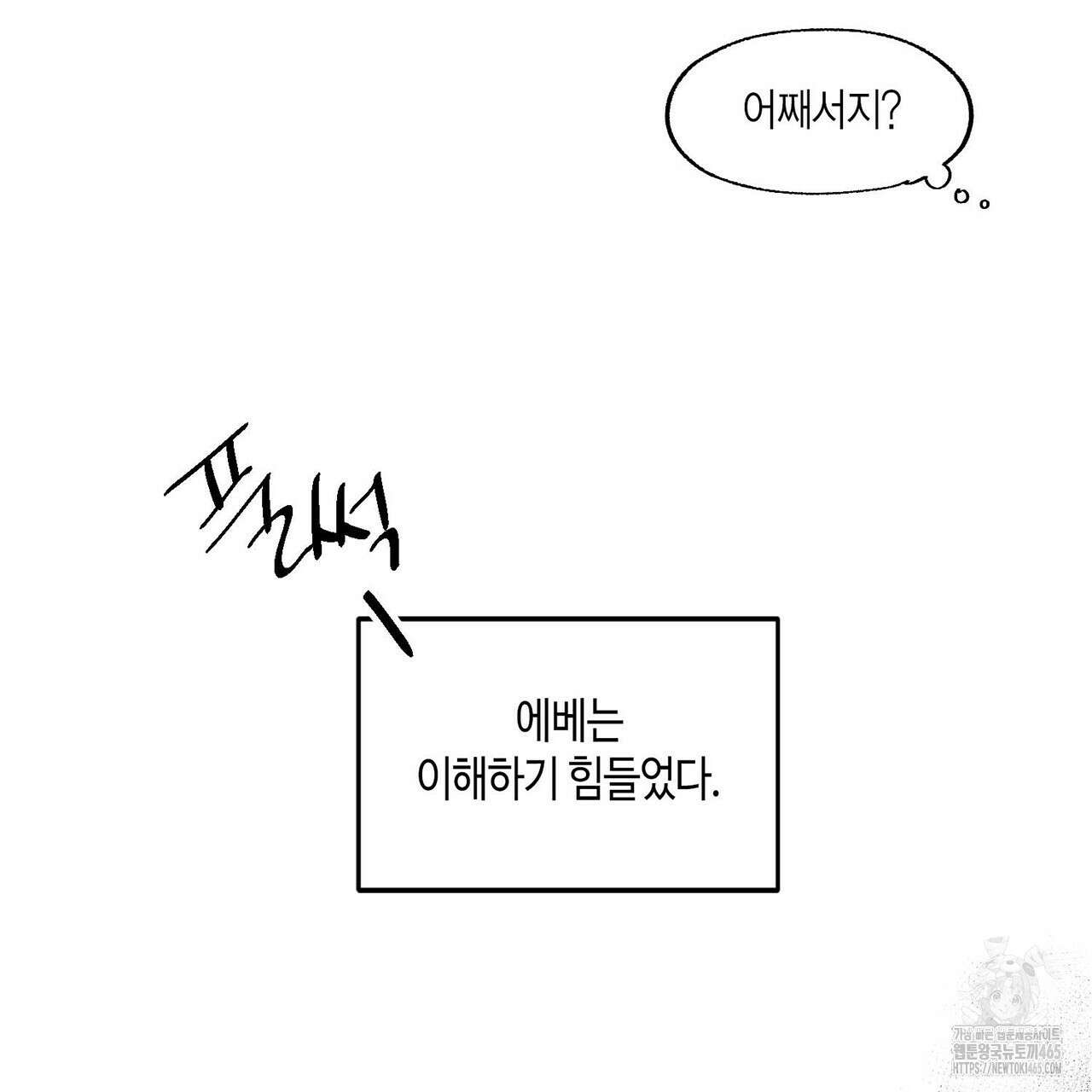 산왕의 궁전에서 3화 24