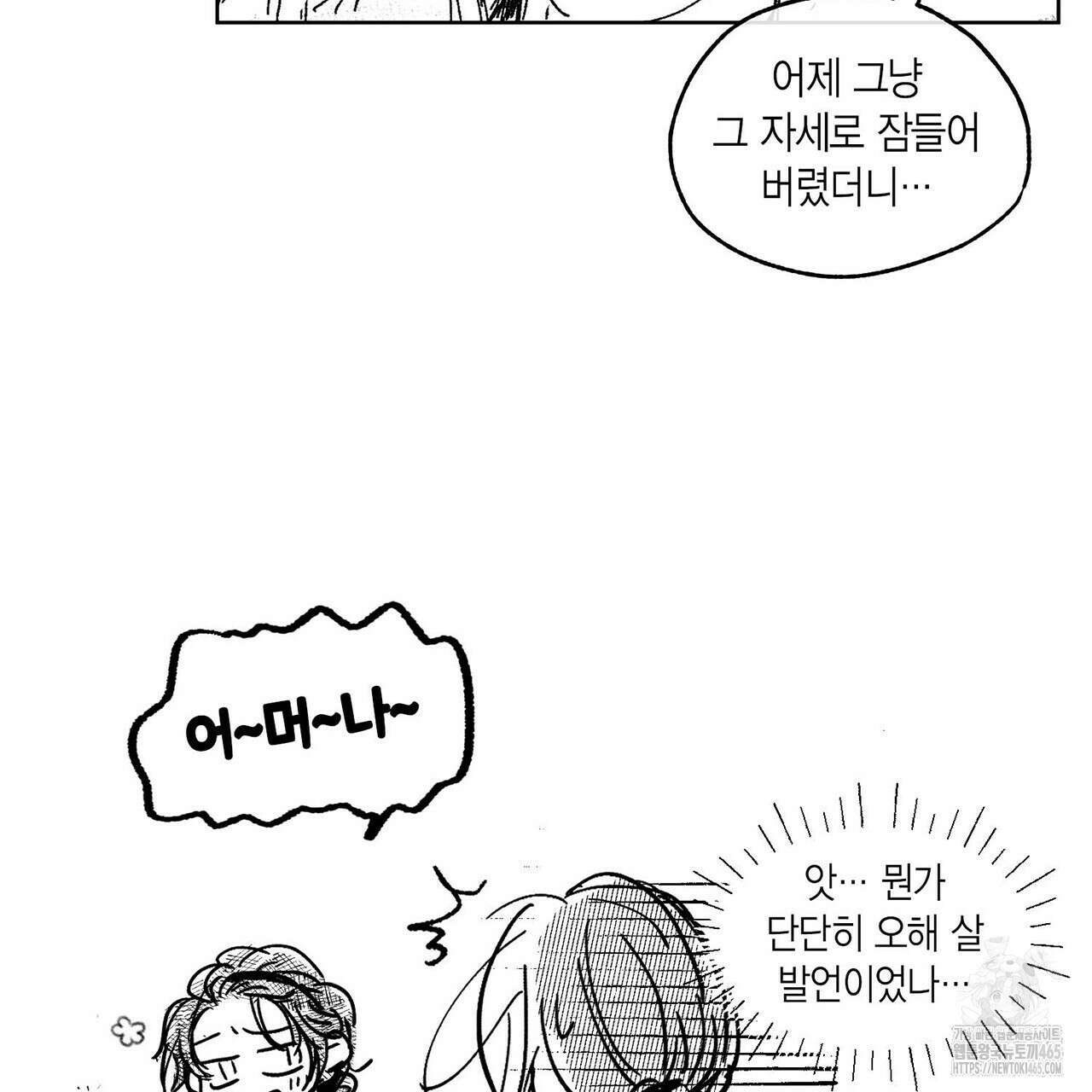 산왕의 궁전에서 3화 40