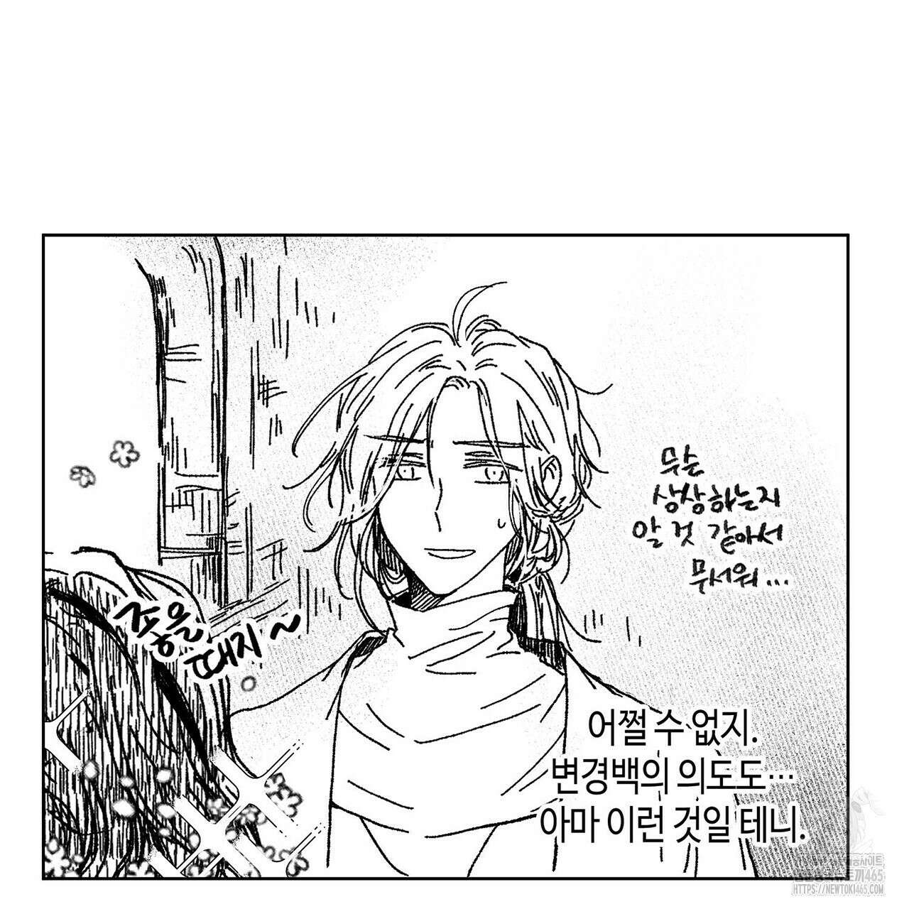 산왕의 궁전에서 3화 42