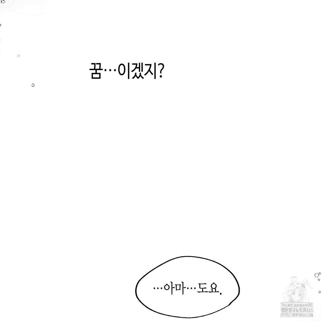 산왕의 궁전에서 3화 48