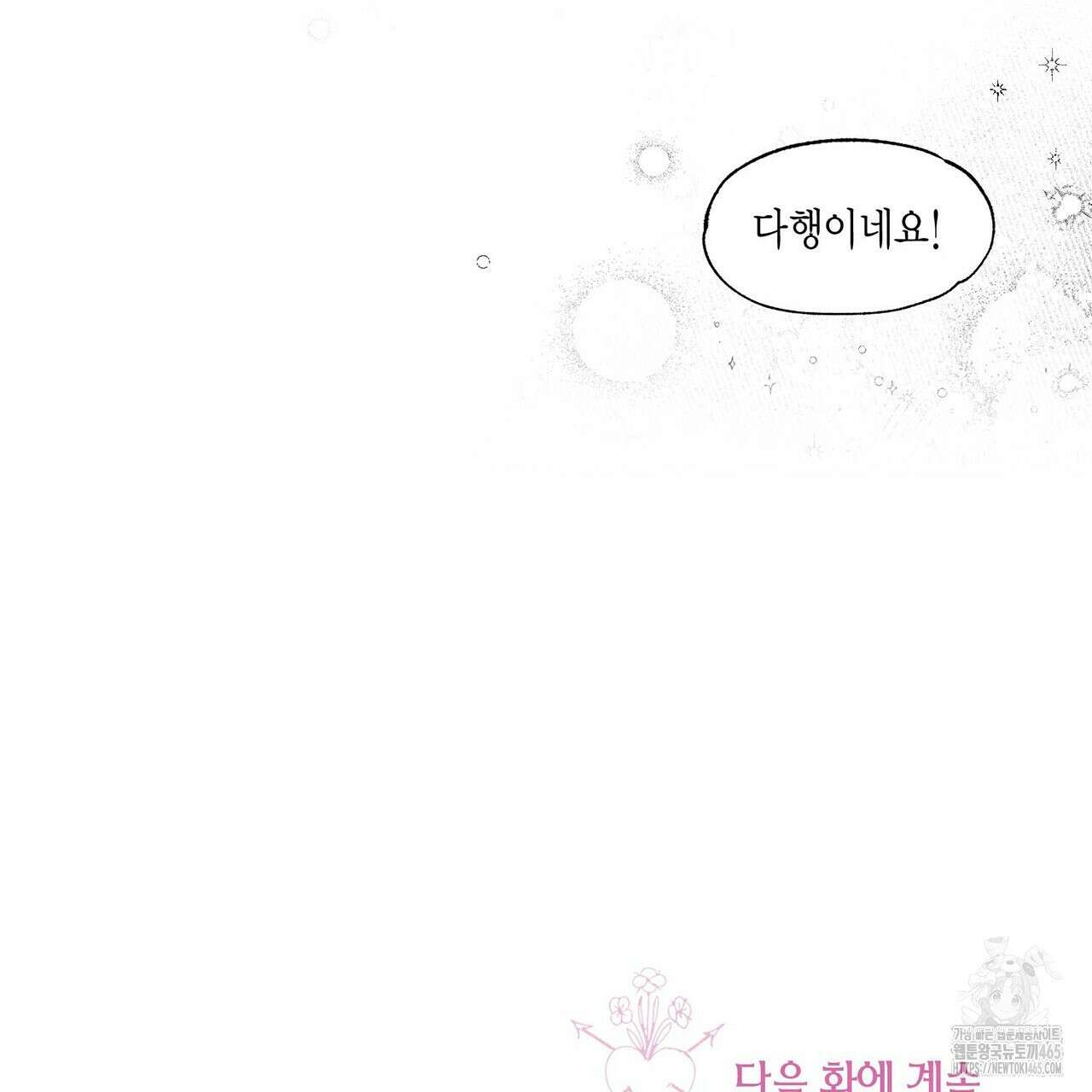 산왕의 궁전에서 3화 49