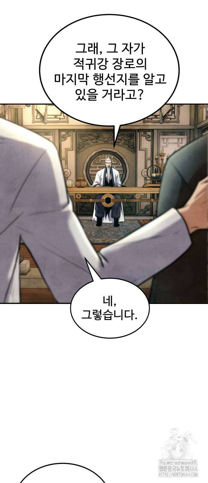 건객 33화 4