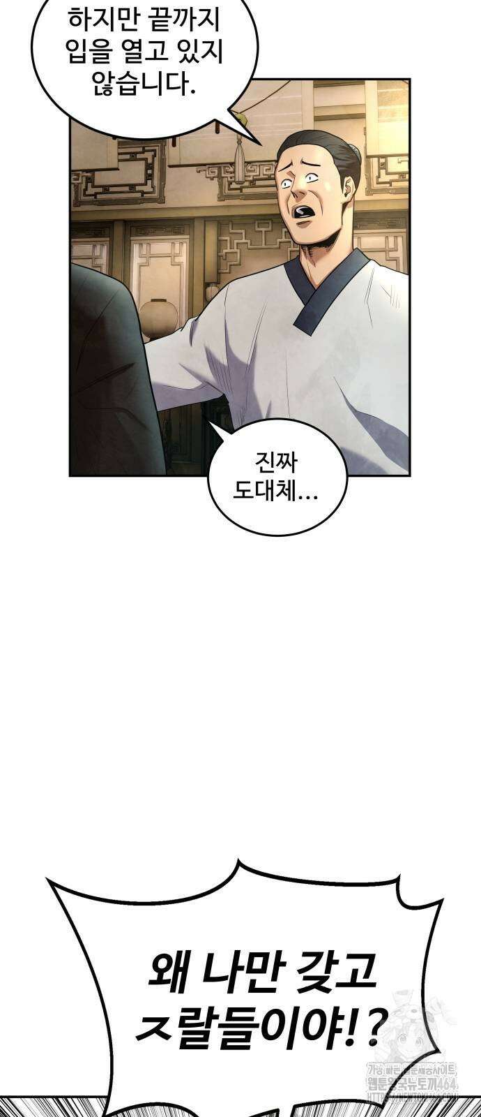건객 33화 5