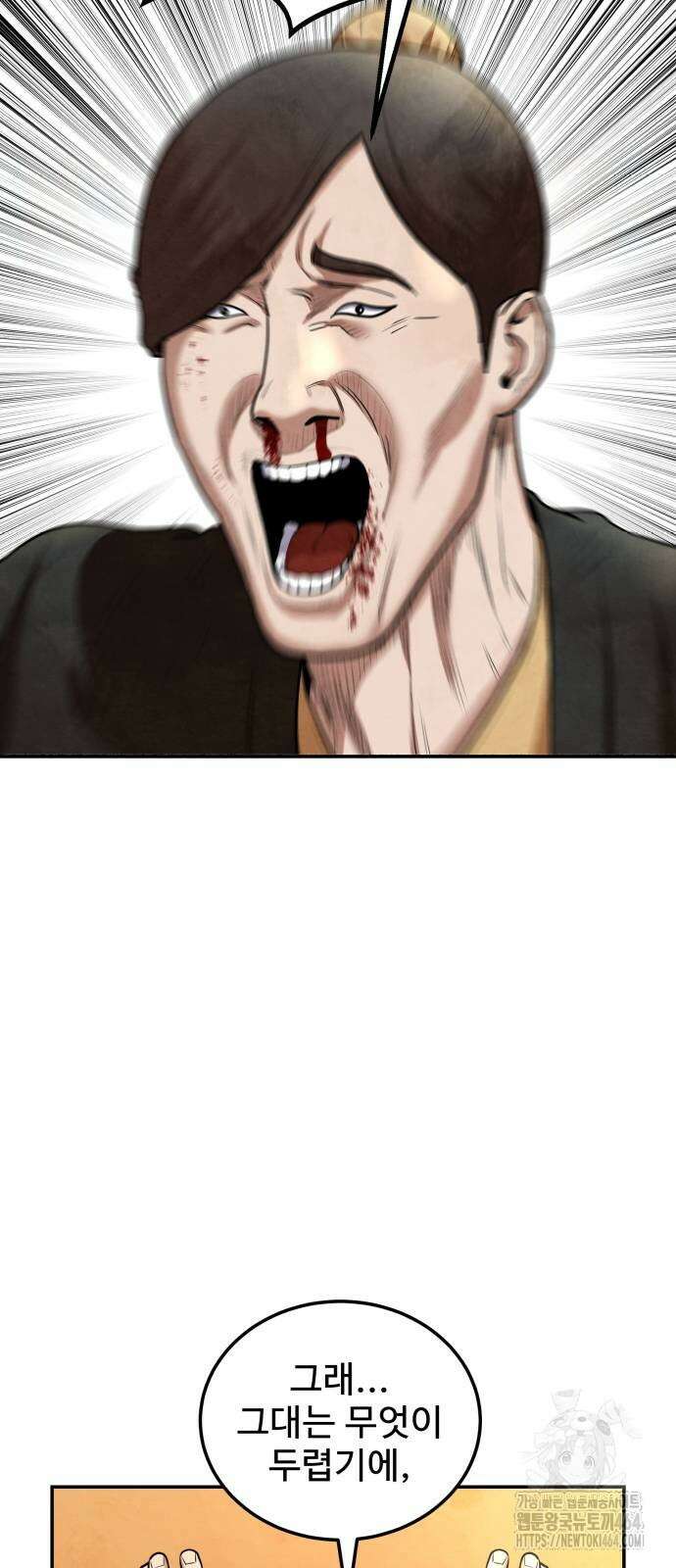 건객 33화 6