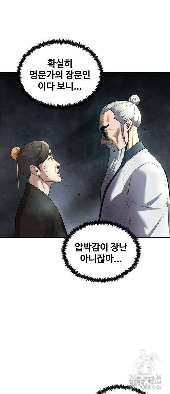 건객 33화 10