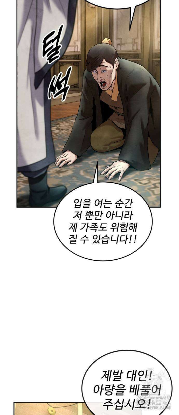건객 33화 13