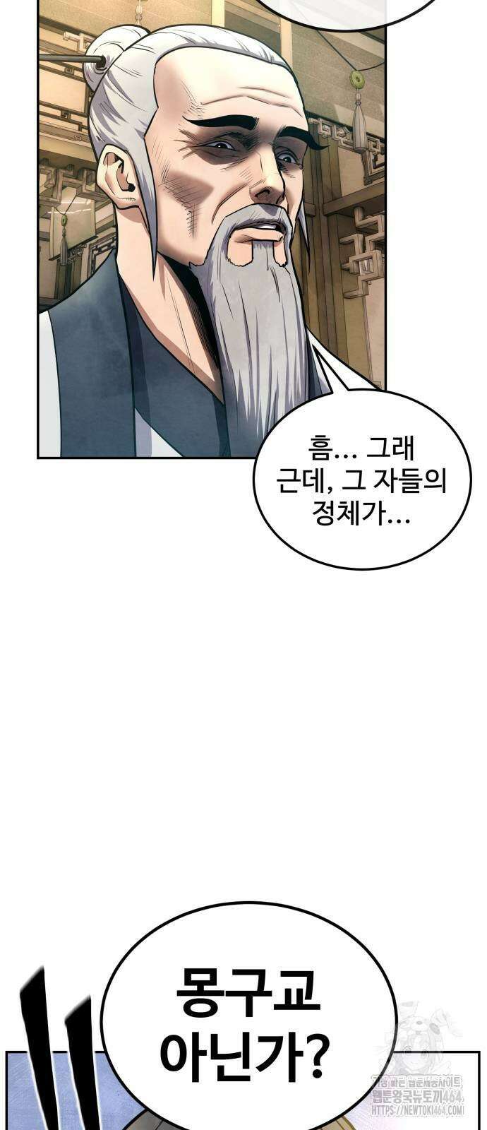 건객 33화 14