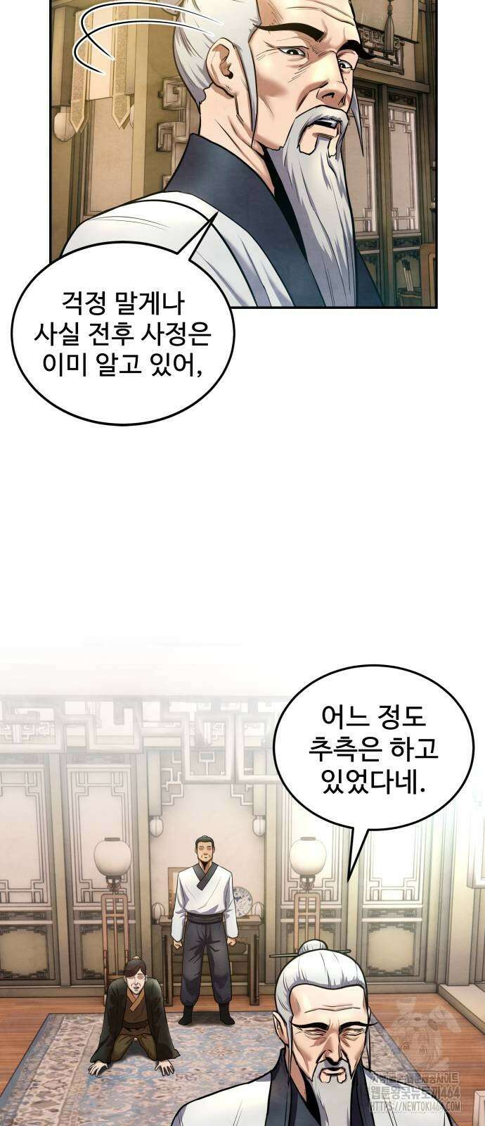 건객 33화 16