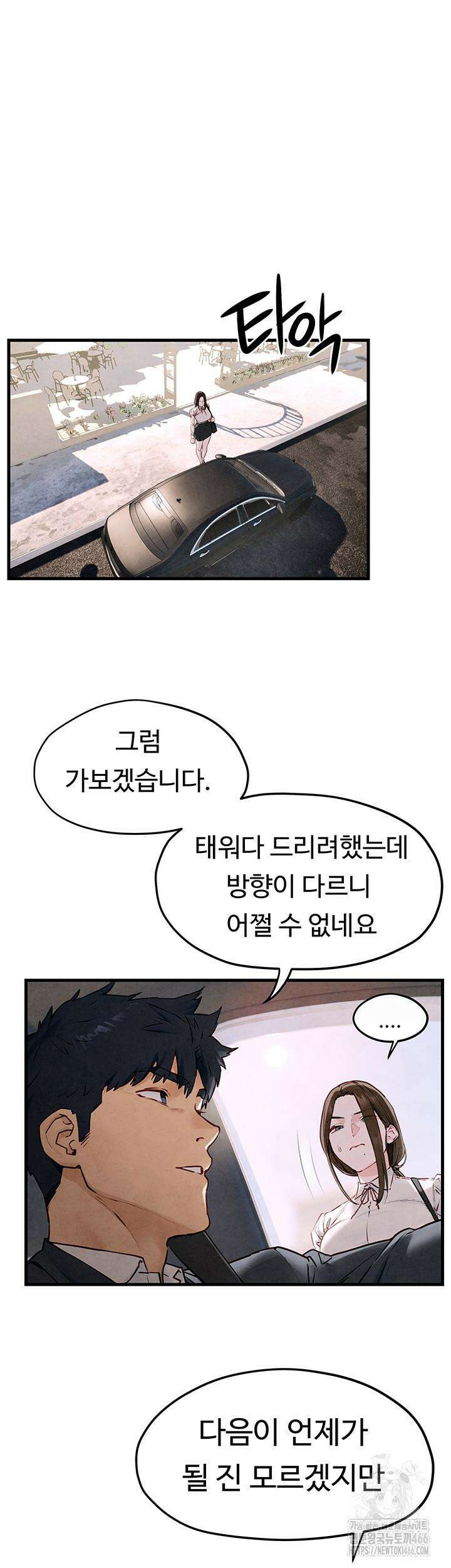 모비딕 48화 3