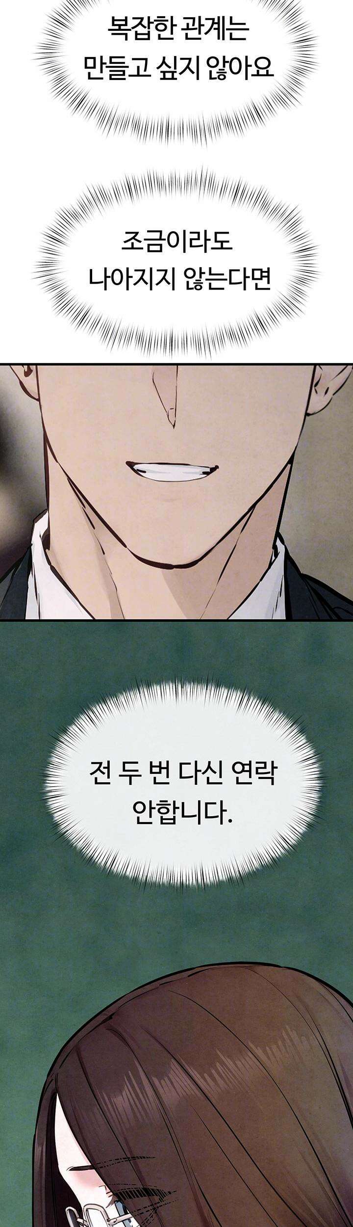 모비딕 48화 12