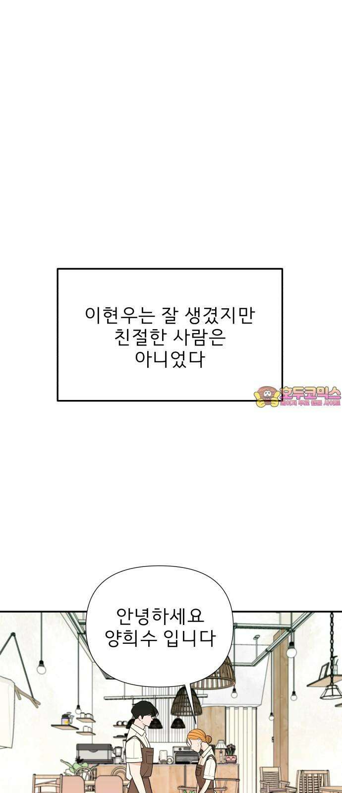 로맨스 저주 2화 1