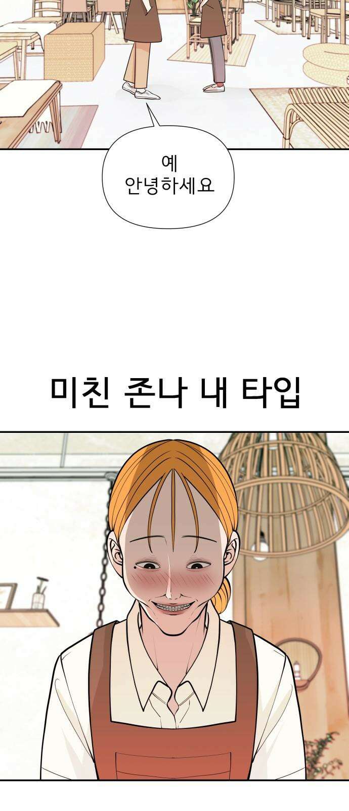 로맨스 저주 2화 2
