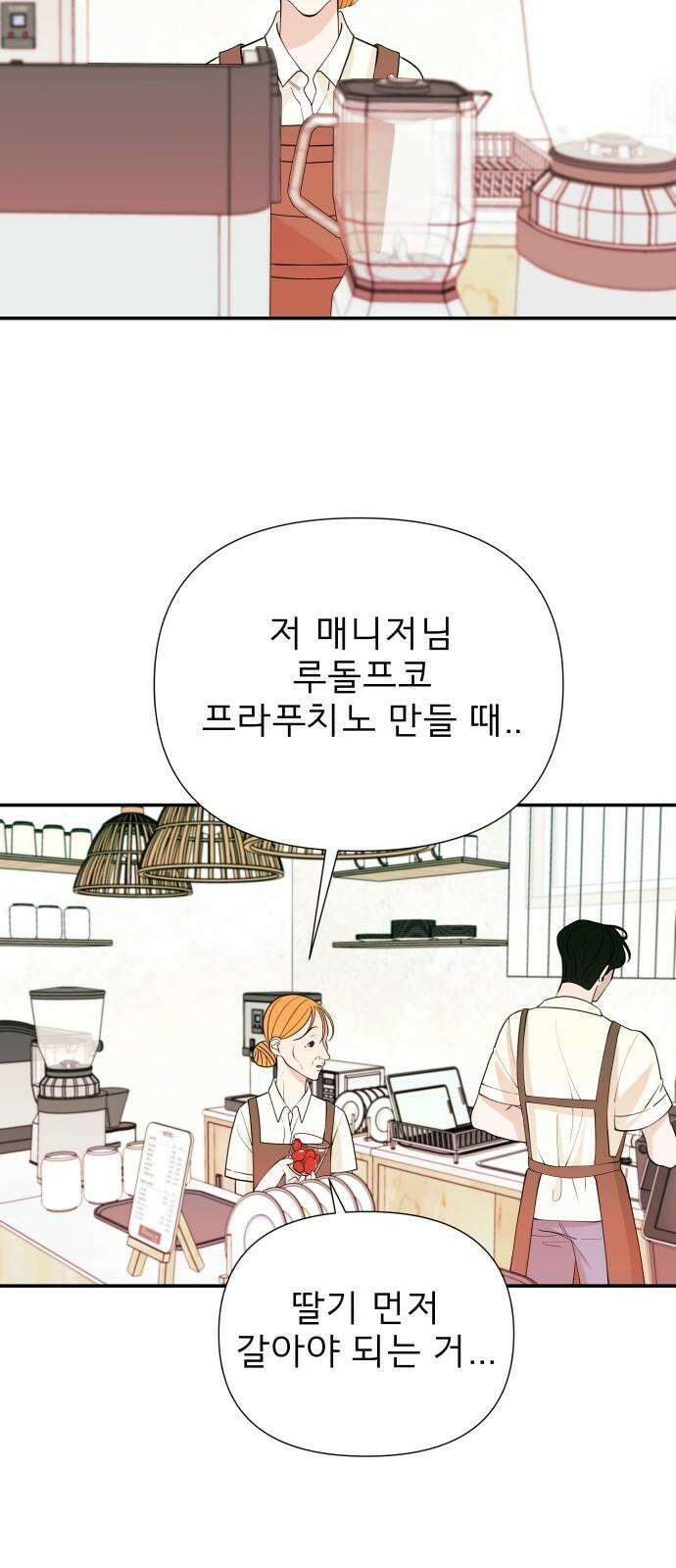 로맨스 저주 2화 5